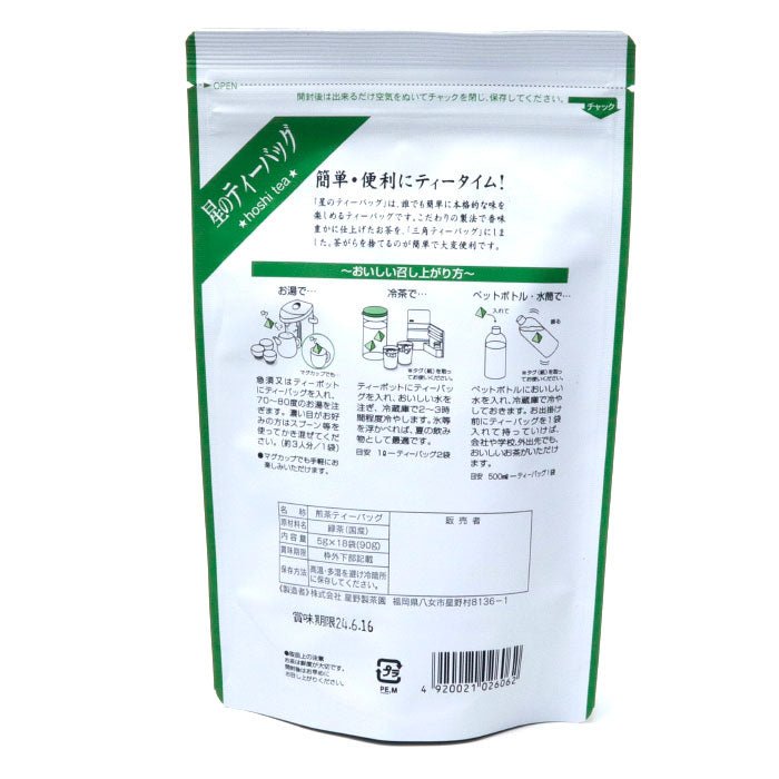 Hoshino Premium Sencha Tea Bags (5g × 18) — Hot or Iced, Made in Japan - MatchaJP