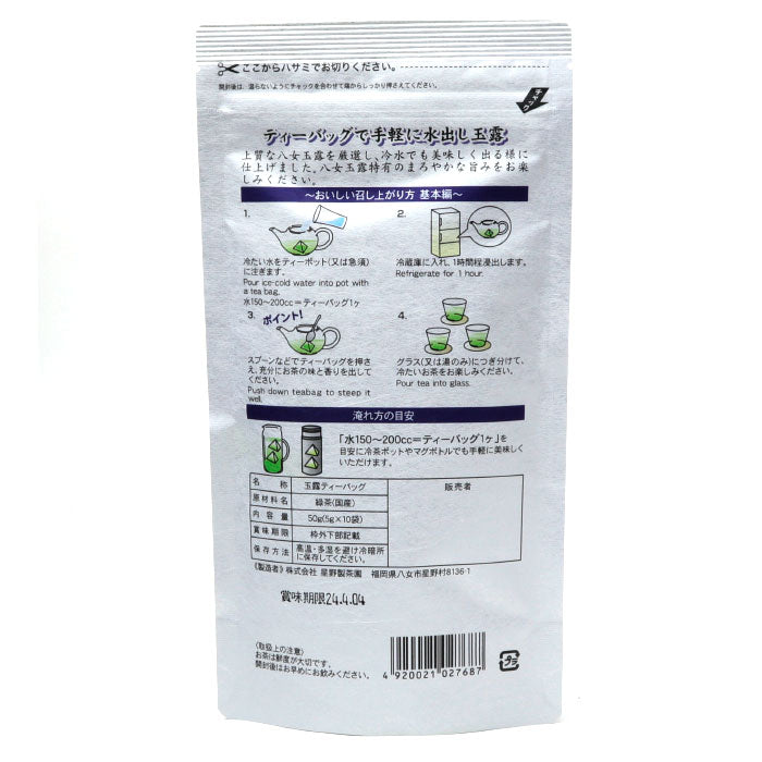 GYOKURO Green tea bag for cold brew 50g (5g×10bags)