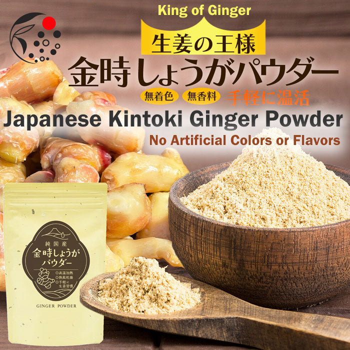 Kintoki Ginger Powder 100g (3.5 oz) | Japanese Ginger