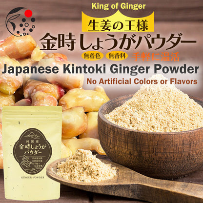 Kintoki Ginger Powder 100g (3.5 oz) | Japanese Ginger