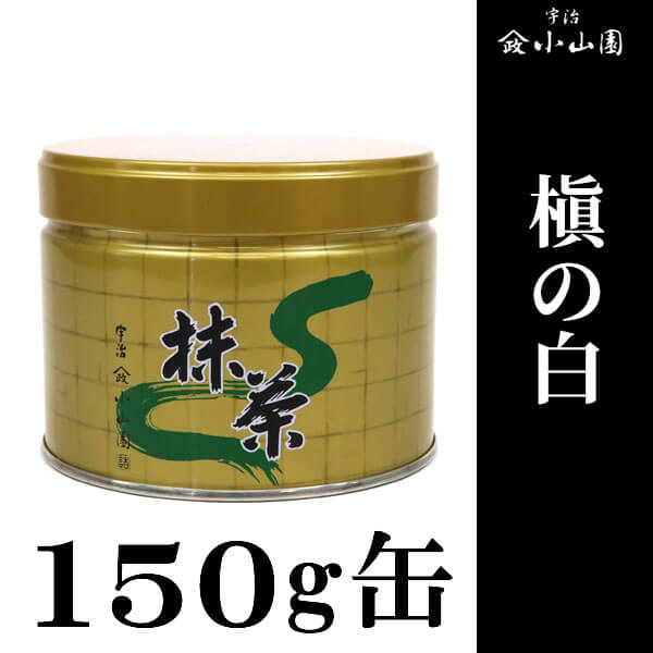 Koyamaen Matcha green tea powder Ceremonial Grade MAKI - NO - SHIRO 150g can - MatchaJP